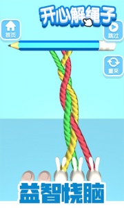 开心解绳子游戏