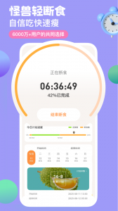 怪兽轻断食app