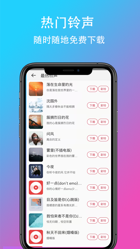 乐酷铃声软件