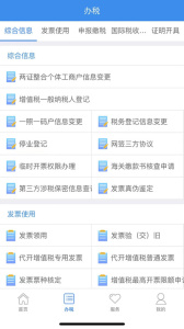 龙江税务app