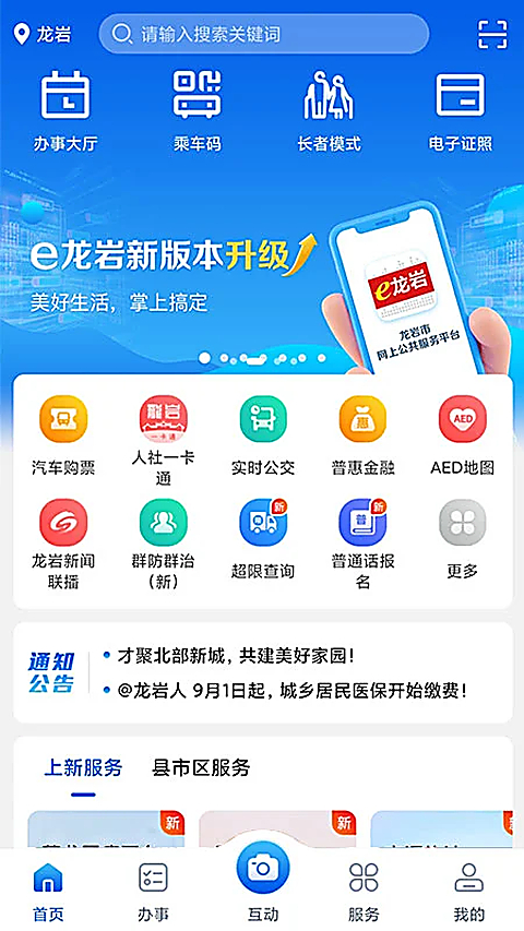 e龙岩app