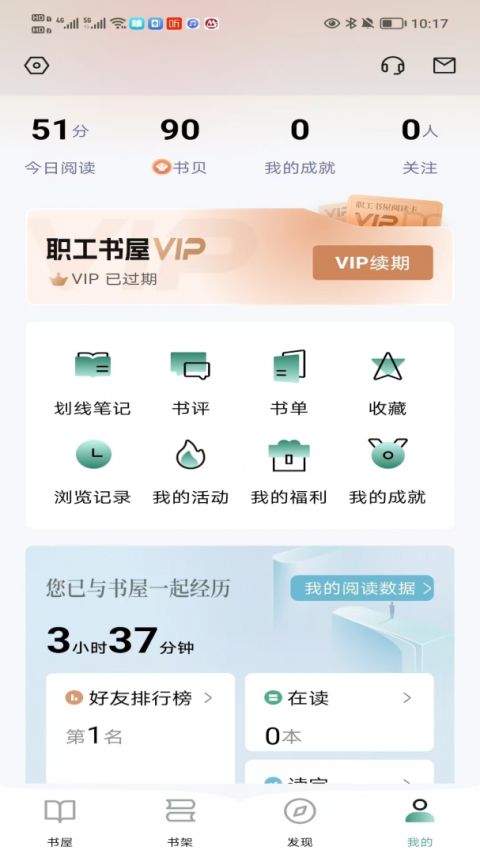 稻草人书屋app(职工书屋)