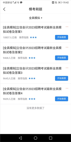 职小灶app