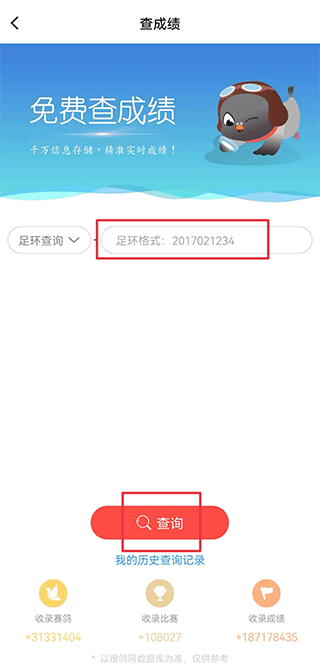 搜鸽网官方版