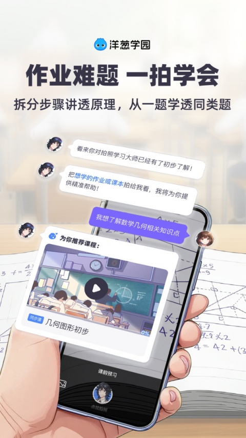 洋葱学园app