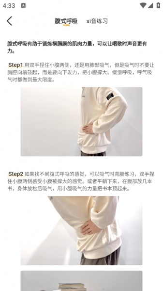 开嗓练声最新版