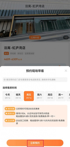 泊寓公寓租房官方版