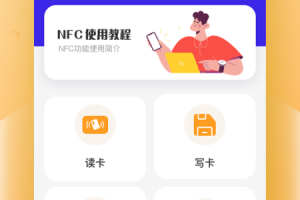 万能NFC钥匙最新版