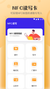 万能NFC钥匙最新版