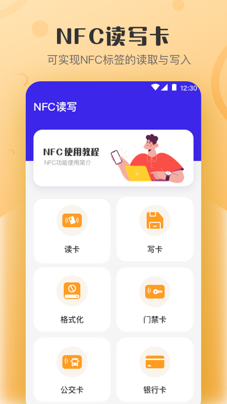 万能NFC钥匙最新版