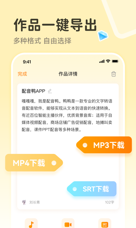 配音鸭app