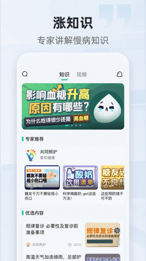 共同照护app
