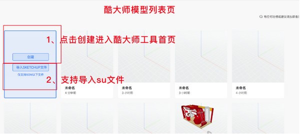 酷大师3D建模