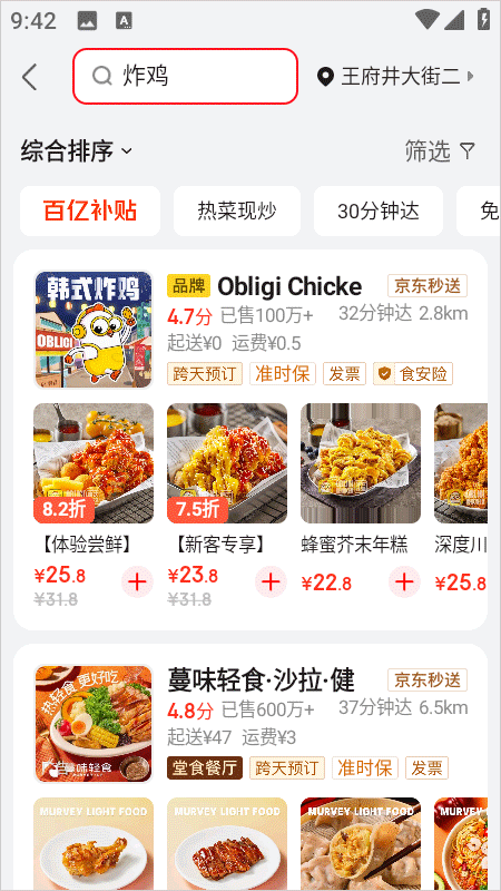 京东外卖app