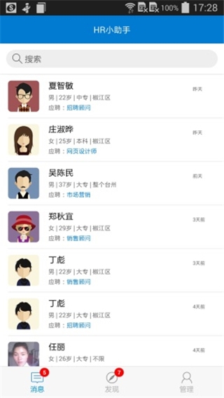 HR小助手app