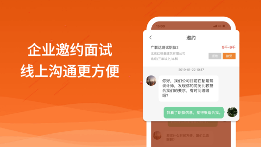 行业找工作app