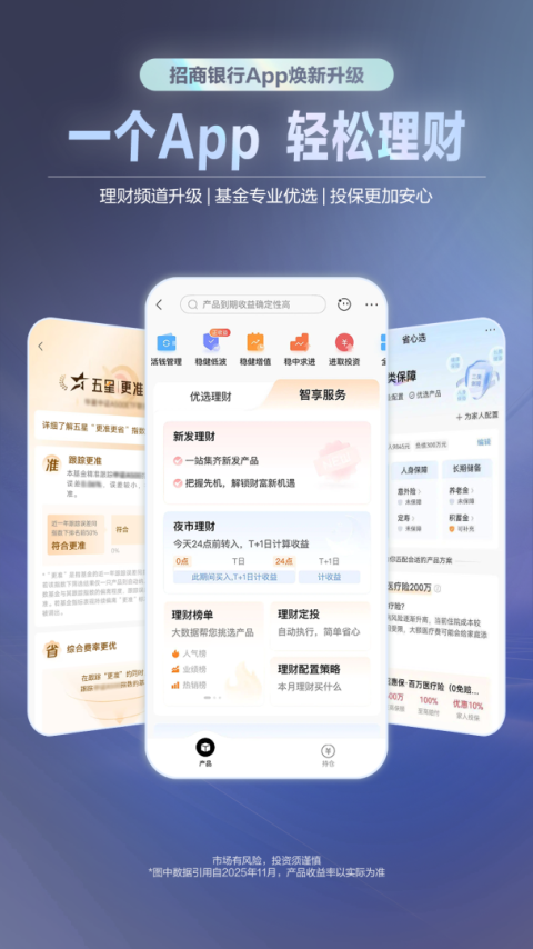 招商银行app官方版