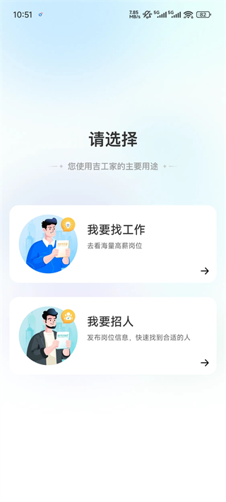 吉工家app