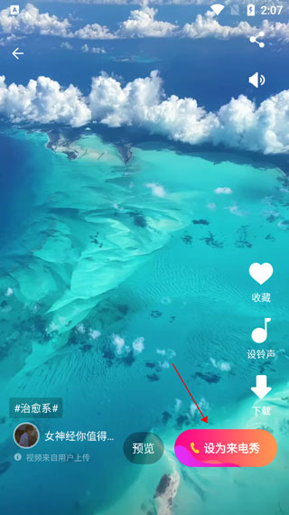 来电秀app