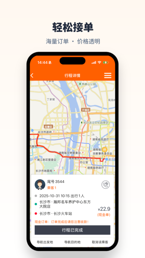 快滴顺风车车主app
