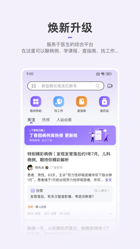 丁香园app