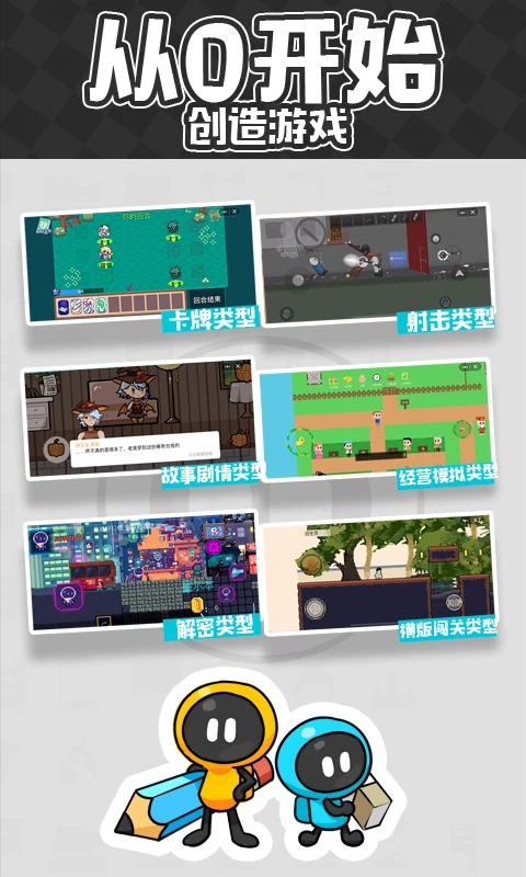 创游编辑器官方版