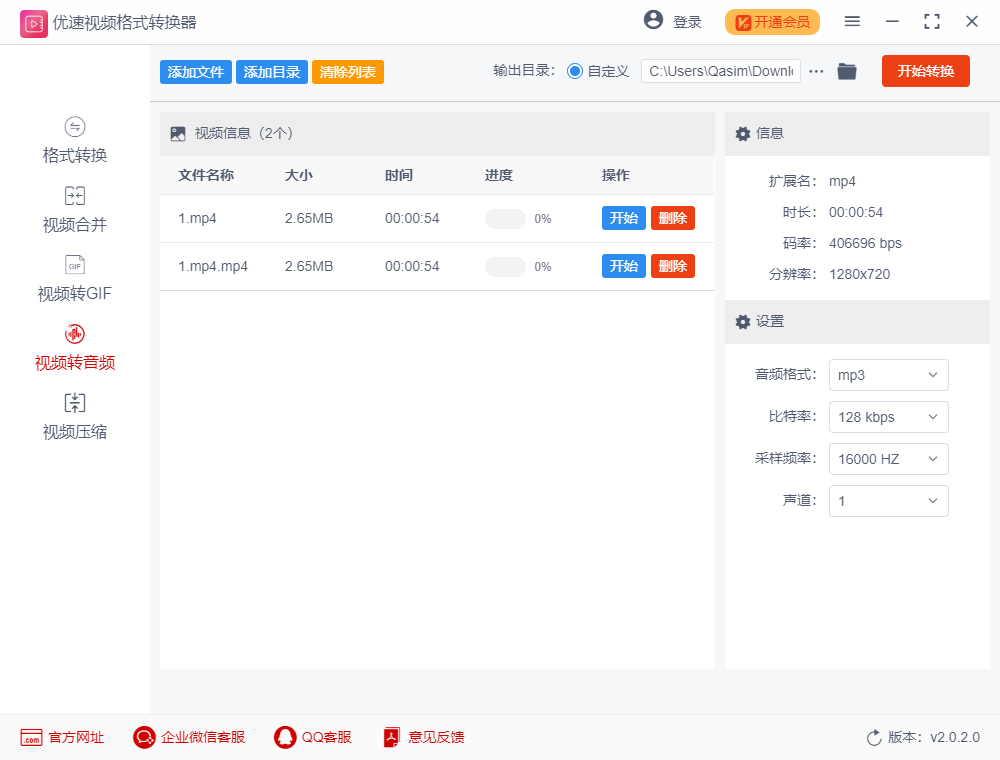 优速视频处理大师