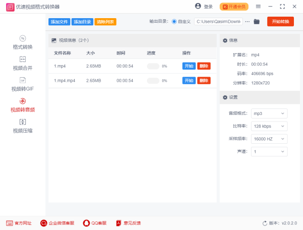 优速视频处理大师