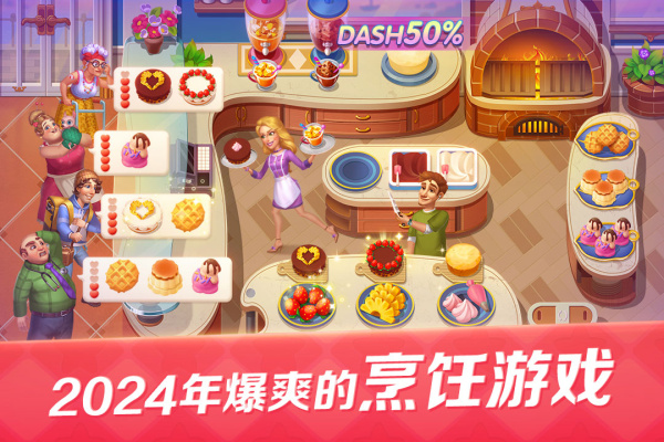 开心大厨单机版