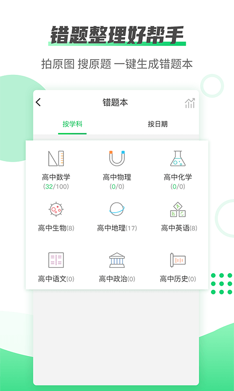 伴印错题打印机软件