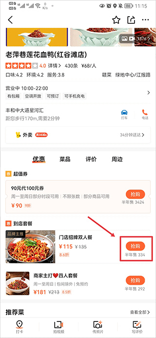 大众点评app官方版