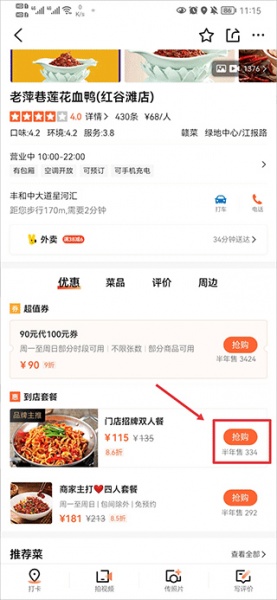 大众点评app官方版