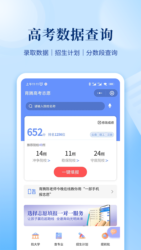 育腾高考志愿填报平台