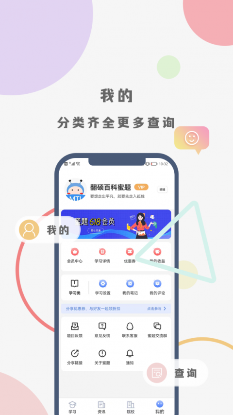 翻硕百科蜜题app
