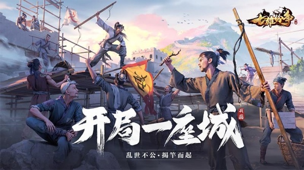 七雄纷争九游版