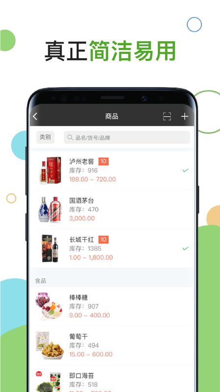 百草进销存销售管理软件手机版