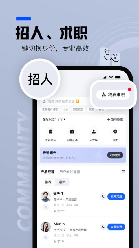 脉脉招聘网