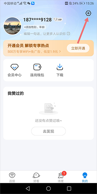 WiFi Master Key万能钥匙