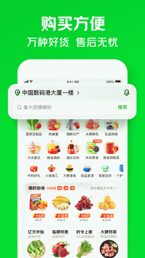 美团买菜app