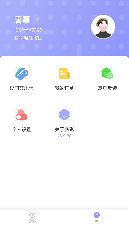 多彩校园app官方版