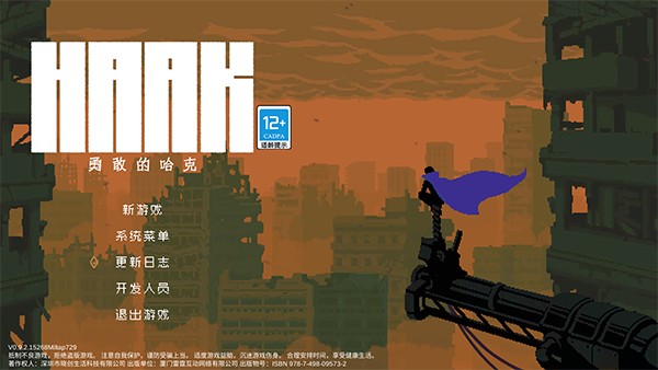 勇敢的哈克国际服(HAAK)