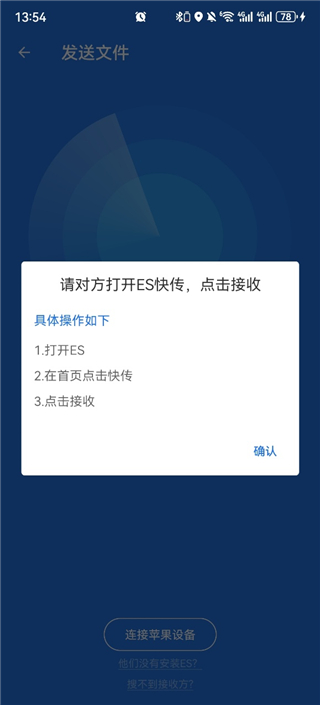 ES文件管理器app