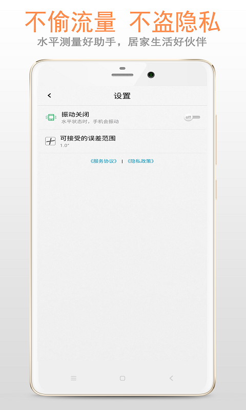 水平仪app官方版