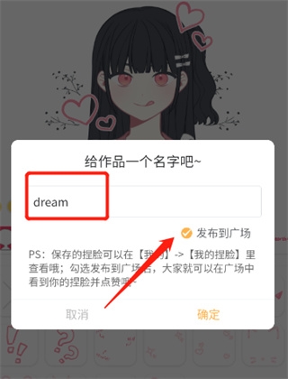捏脸研究所app