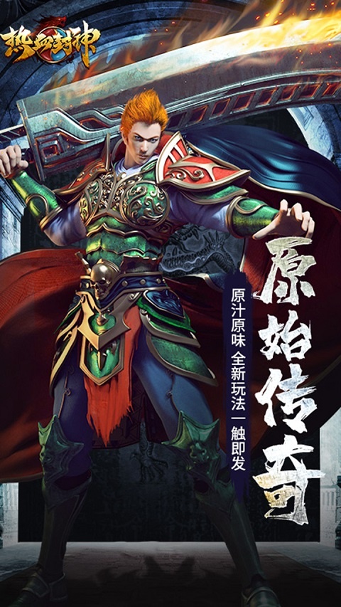 热血封神果盘版