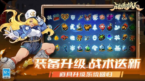 战魂铭人应用宝版