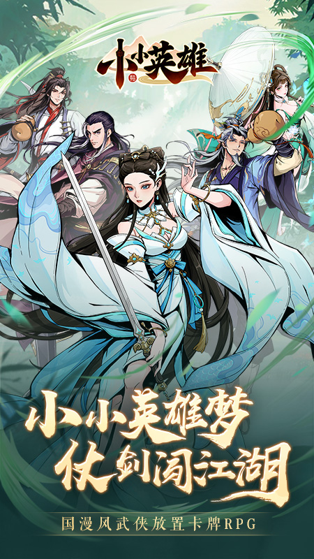 小小英雄手游