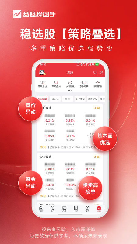 益盟操盘手app