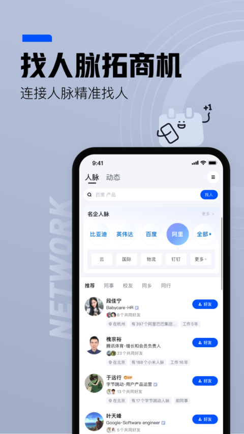 脉脉招聘网