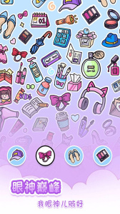 我眼神儿贼好游戏